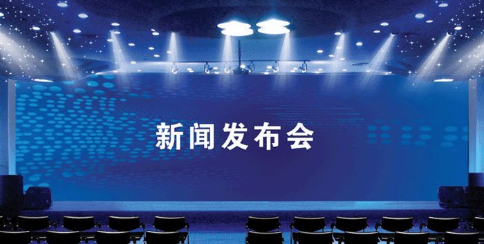 如何選擇新聞發(fā)布會(huì)標(biāo)題？
