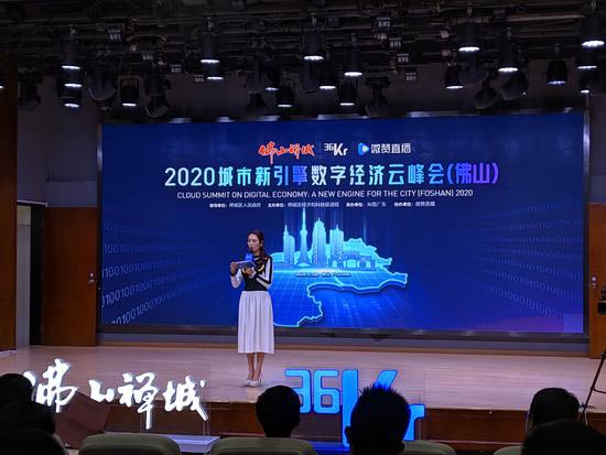 2020城市新引擎·數(shù)字經(jīng)濟(jì)云峰會活動