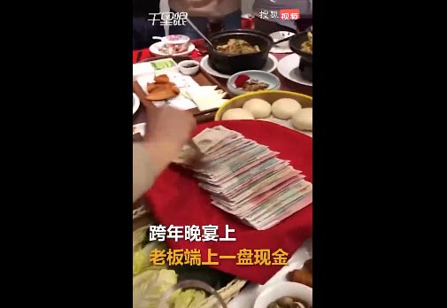 #公司年會現(xiàn)金裝盤員工直接拿#